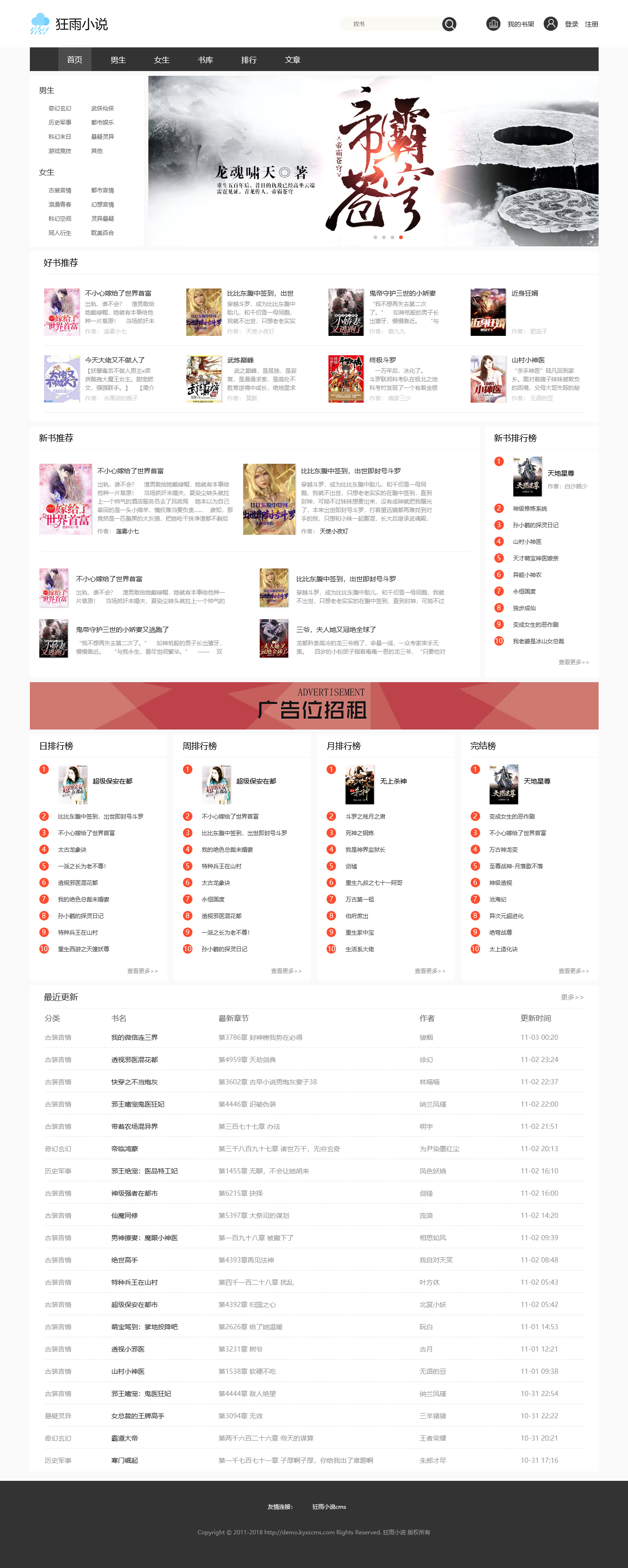 [PHP]狂雨小说cms v1.5.3-资源站