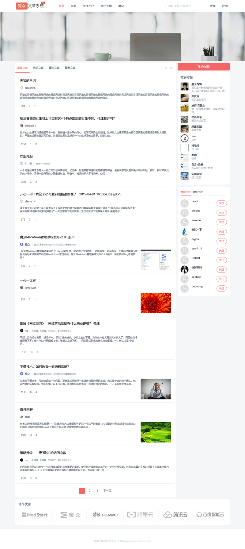 [PHP]魔众文章系统 v6.1.0-资源站