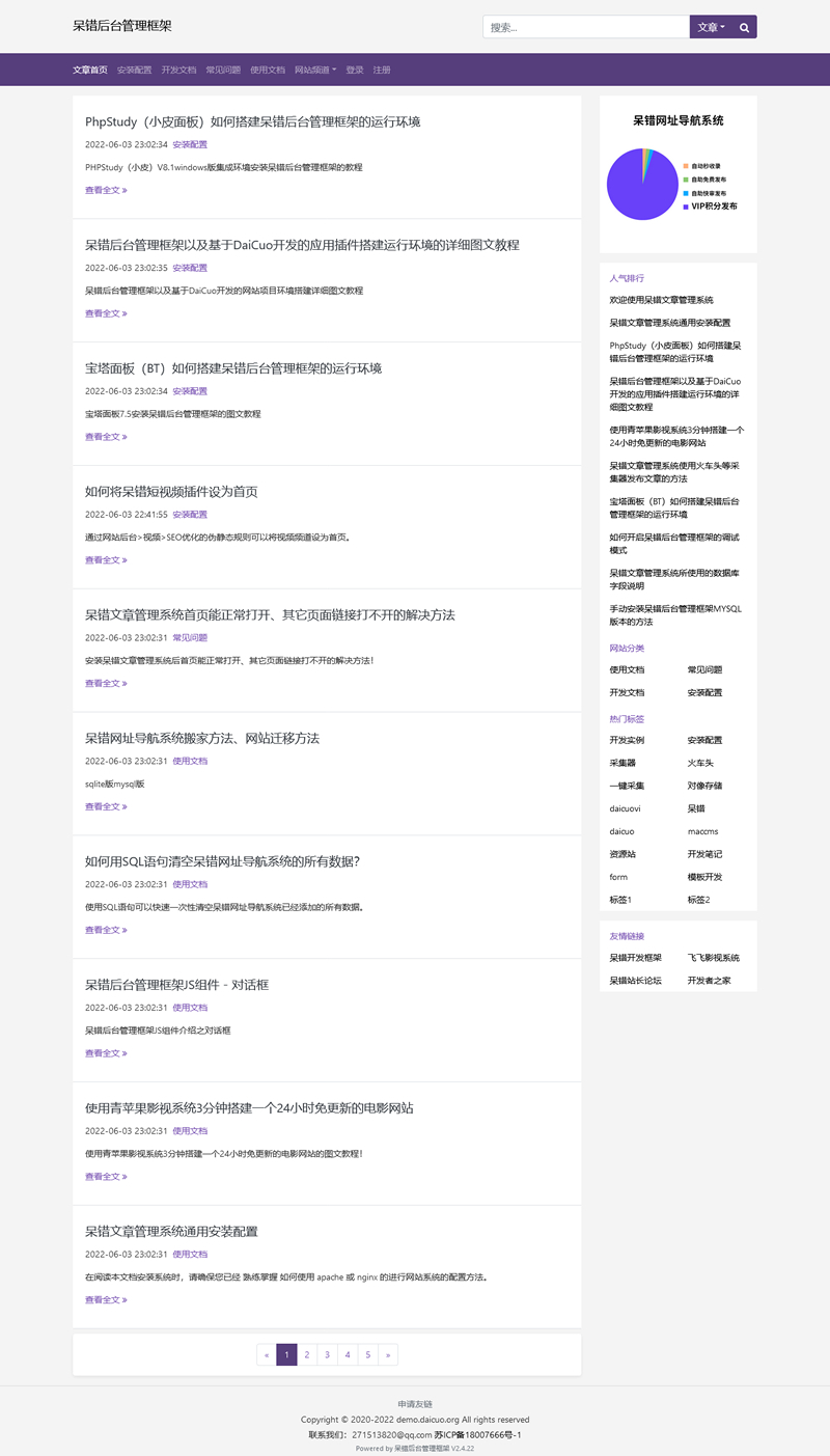 [PHP]呆错文章管理系统 v2.0.18-资源站
