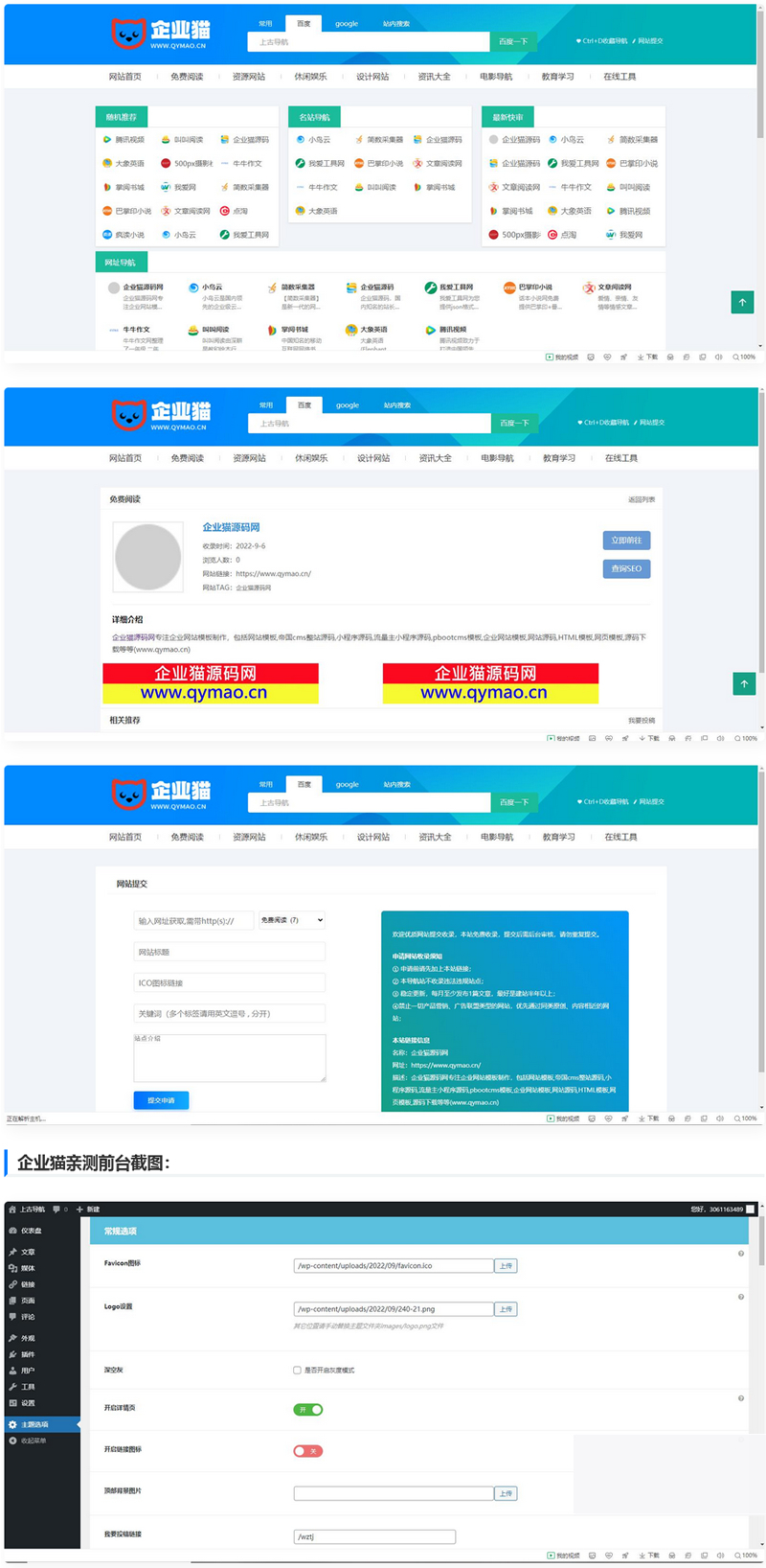 WordPress的导航网址模板源码-资源站