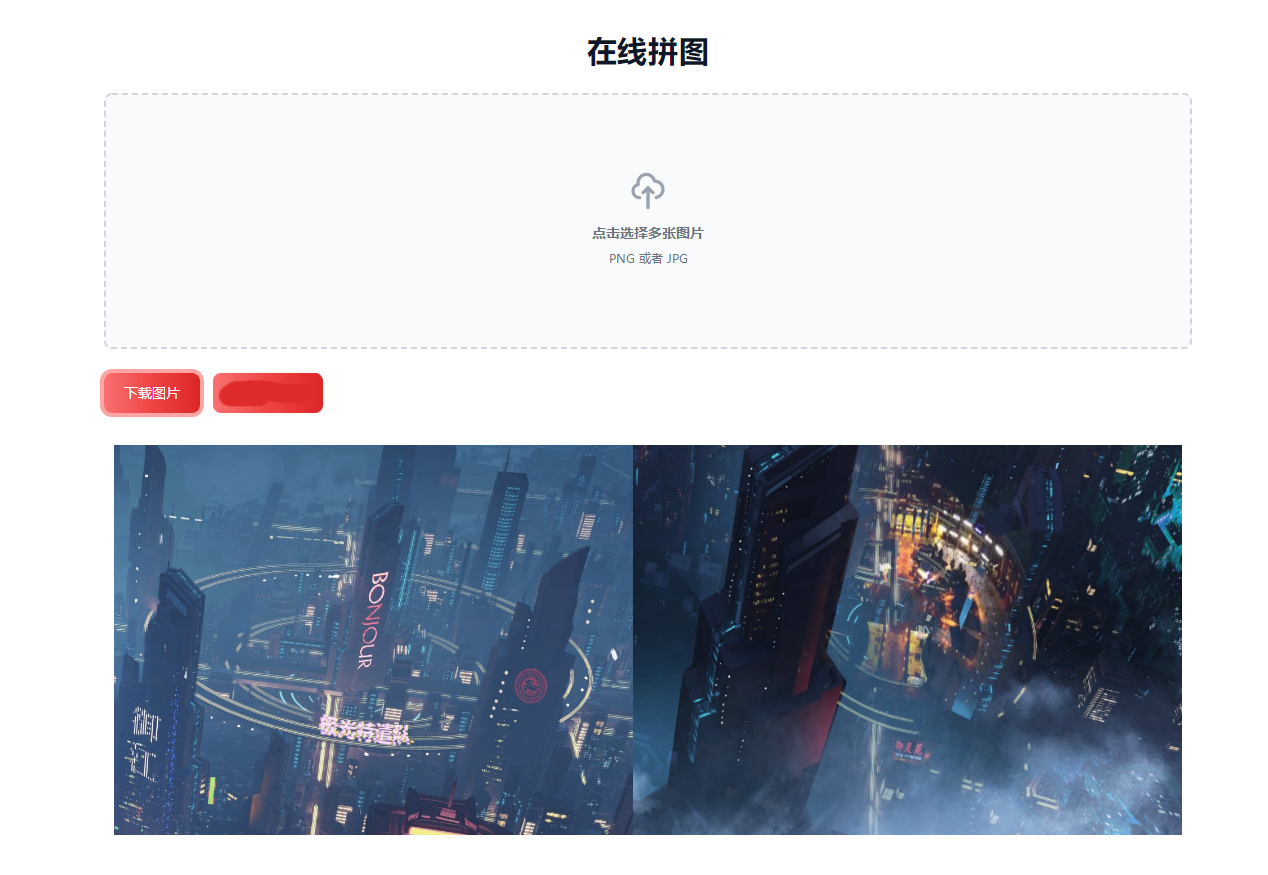在线拼接图片工具HTML源码-资源站