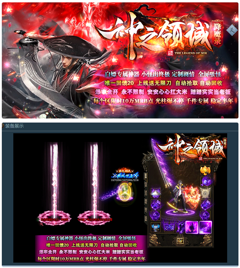 神之领域降魔录单职业-带假人光柱-第三大陆-沙城捐献-斗笠升级-GOM引擎-资源站