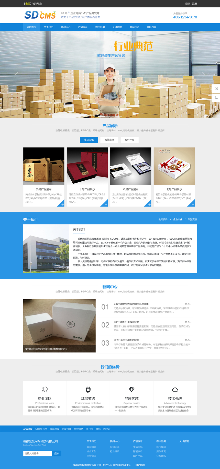 [PHP]SDCMS蓝色系列包装行业网站 v2.6.1.1-资源站