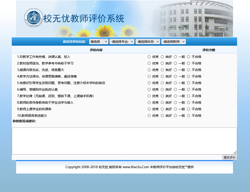 [ASP]校无忧教师评价系统 v3.0-资源站