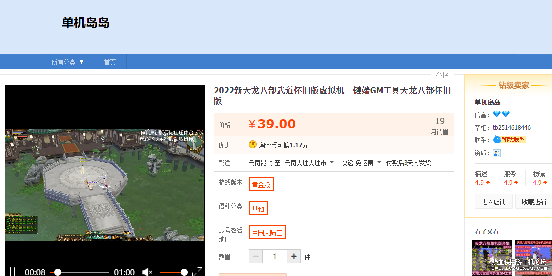 [端游] 天龙八部怀旧曼陀山庄+GM工具+视频教程-资源站