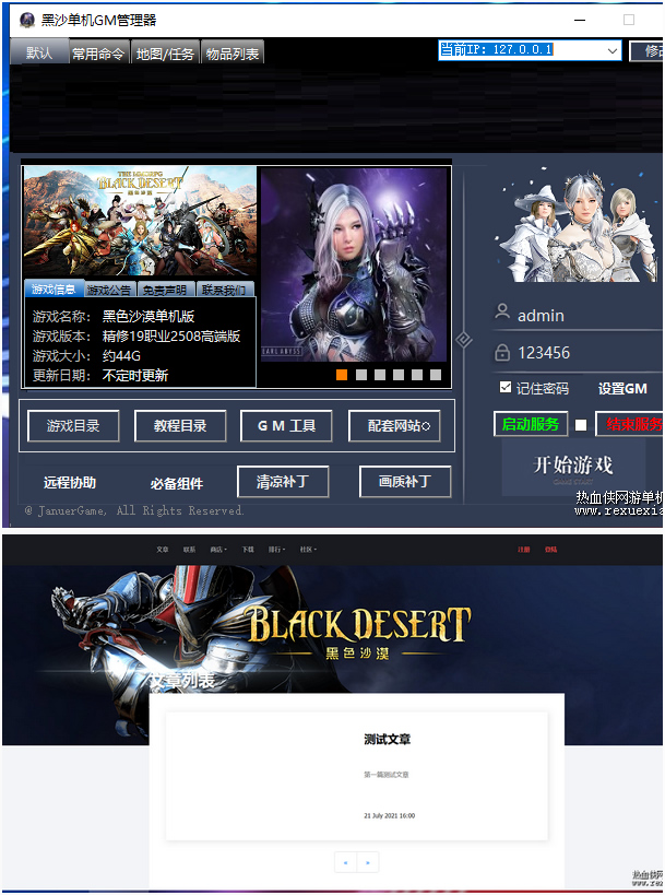 [端游] 黑色沙漠2508免虚拟机一键端Ver.519|GM|工具|教程-资源站