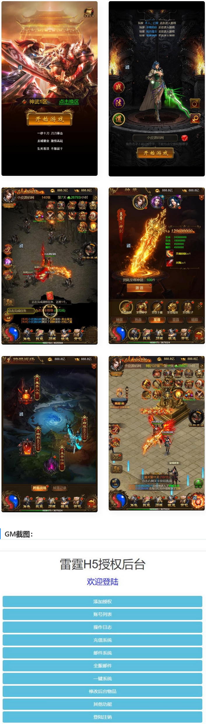 三网H5游戏【神武雷霆高爆修复版】最新整理Linux手工服务端+授权后台-资源站