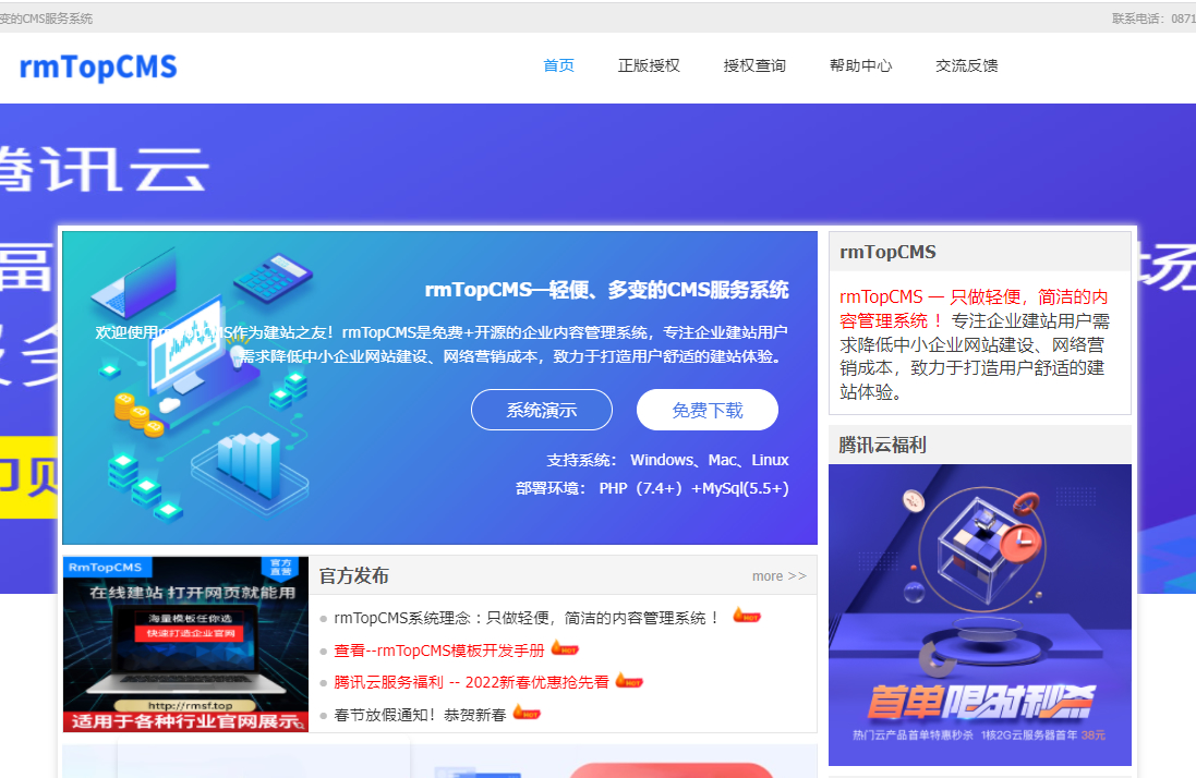 [PHP]RmTop-CMS企业官网管理系统 v2.0-资源站