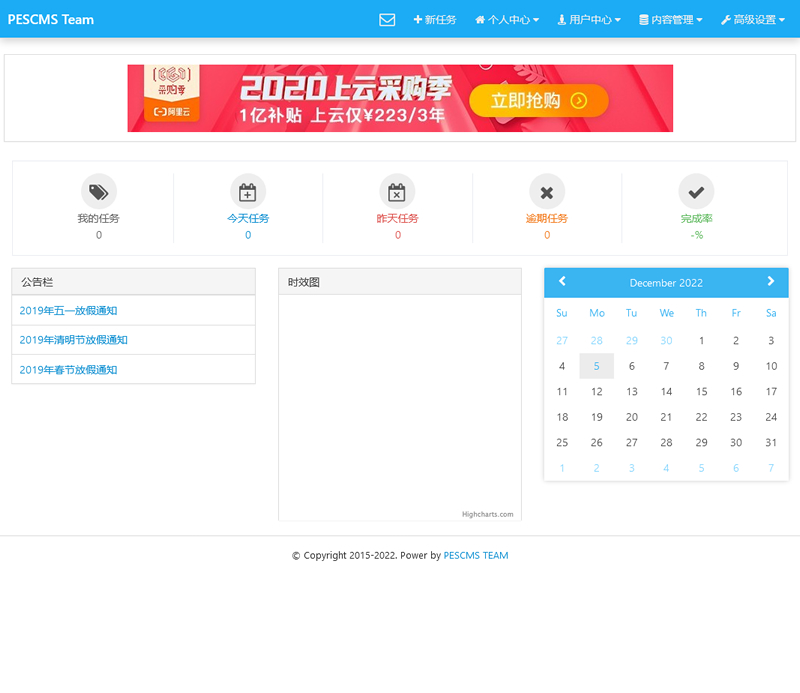 [PHP]PESCMS TEAM团队任务管理系统 v2.3.6-资源站